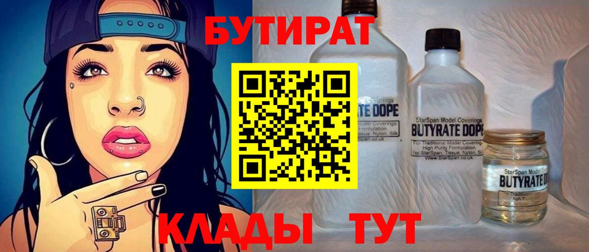 Бутират оксана Ачинск