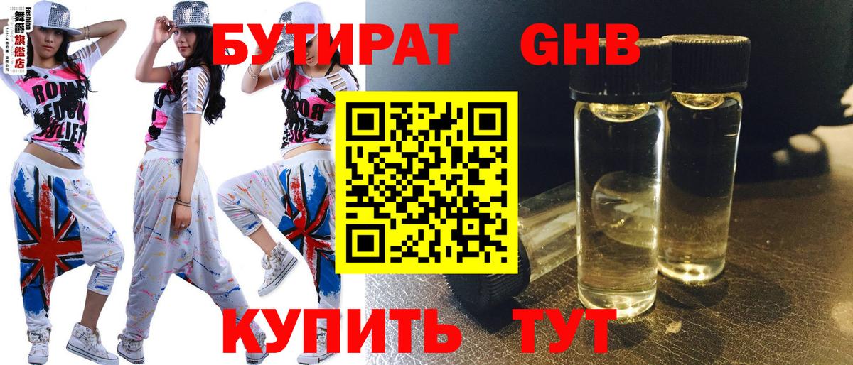 Ачинск  БУТИРАТ вода  Вход с VPN 