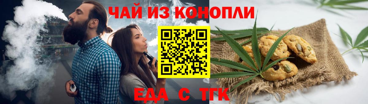 Ачинск  Еда ТГК марихуана  Вход с VPN 