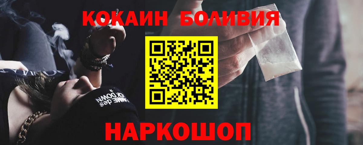 Кокаин  Cocaine Эквадор  Вход с VPN  COCAIN Перу  Ачинск 