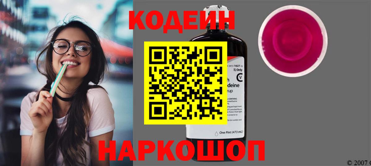 Ачинск  Codein напиток Lean (лин)  Вход с VPN  Кодеиновый сироп Lean напиток Lean (лин) 
