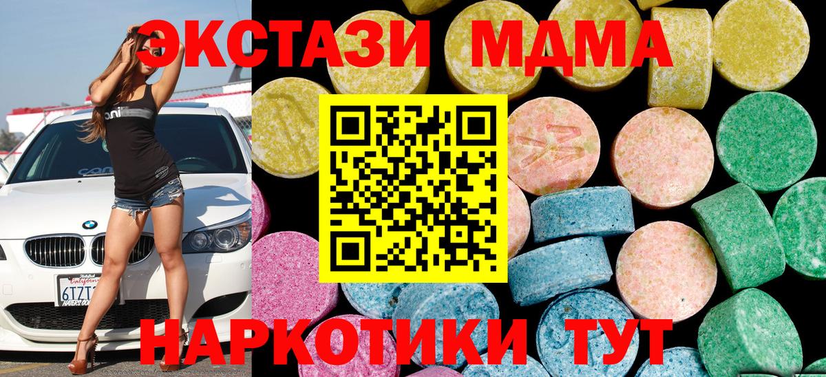 ЭКСТАЗИ TESLA  ЭКСТАЗИ XTC  Ачинск  Вход с VPN 