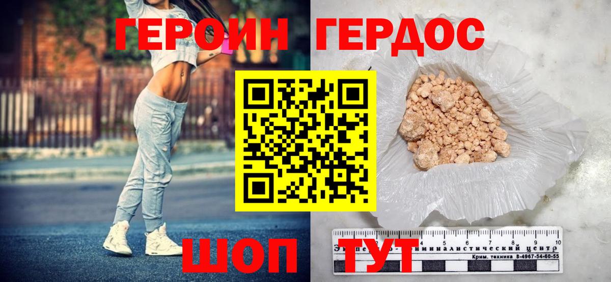 Героин гречка Ачинск