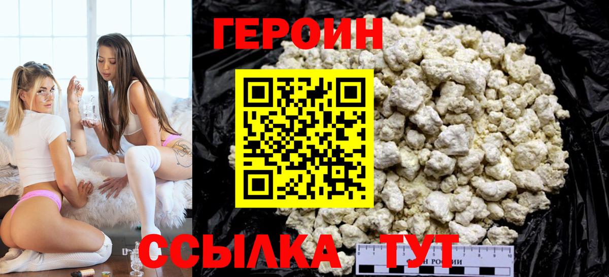 Ачинск  ГЕРОИН афганец  Вход с VPN 