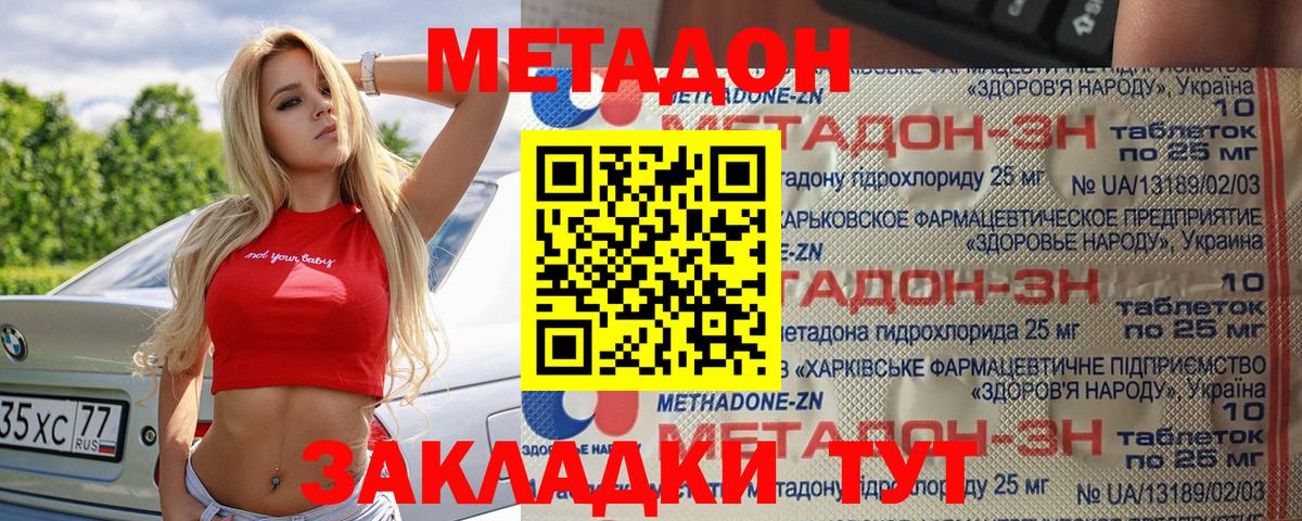 МЕТАДОН кристалл  МЕТАДОН кристалл  darknet официальный сайт  Вход с VPN  Ачинск 