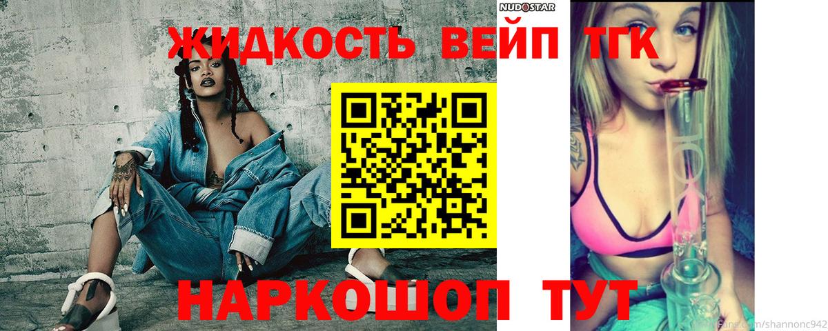 ТГК вейп Ачинск
