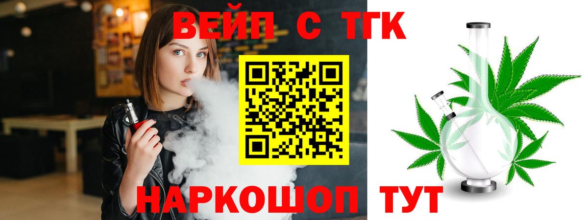 ТГК жижа  Дистиллят ТГК вейп  Ачинск  Вход с VPN 